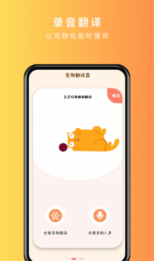 宠物精灵猫狗翻译器官方
