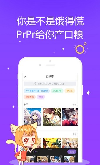 网易PrPr动画正版