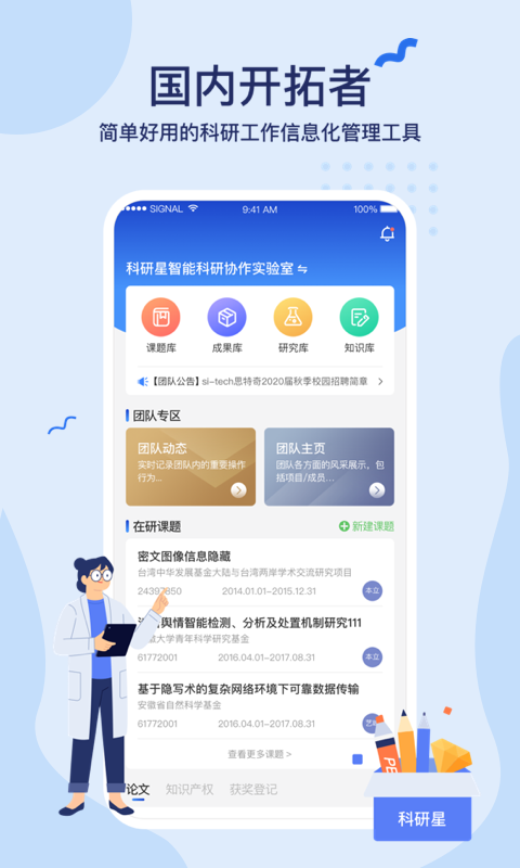 睿研科研星官方版