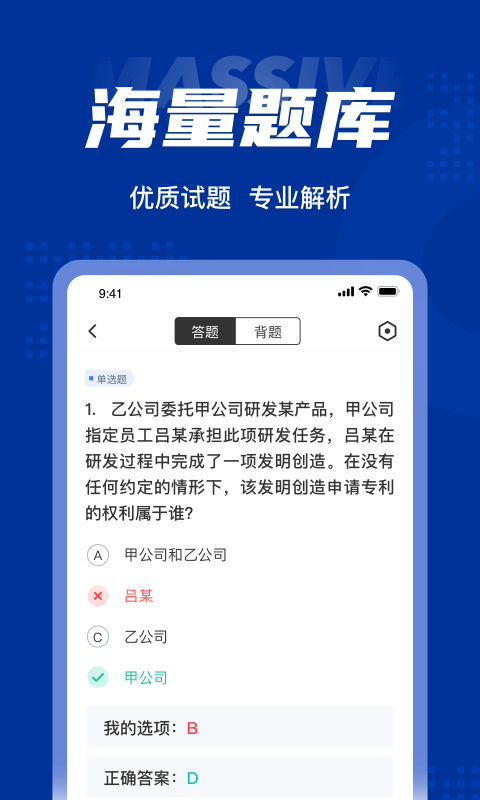 专利代理师考试聚题库安全版