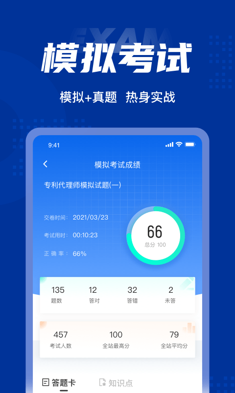 专利代理师考试聚题库安全版