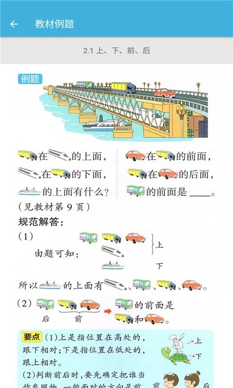 一年级上册数学辅导官方版