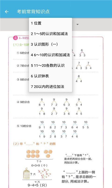 一年级上册数学辅导官方版