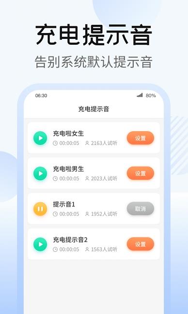 365充电王官方版 v1.0.1精简版