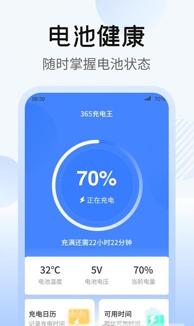 365充电王官方版 v1.0.1精简版