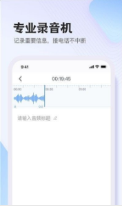 悦录录音转文字最新版本