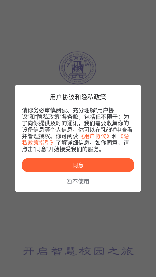 上海财经大学浙江学院融合门户手机版