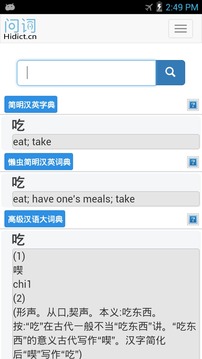HiDict极速版