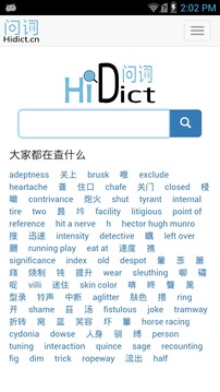 HiDict极速版