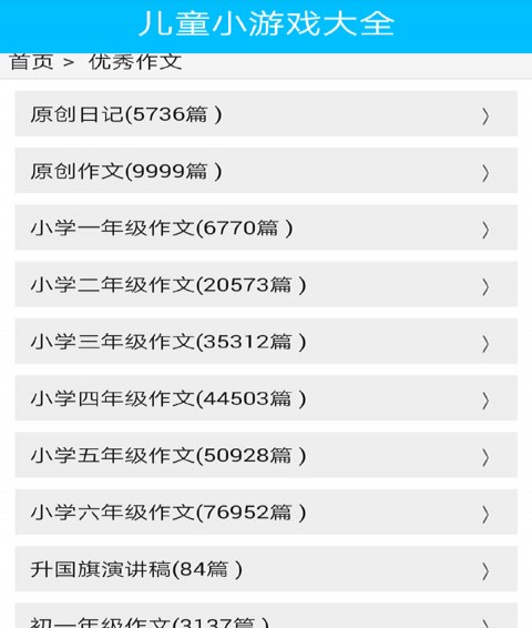 儿童教育游戏大全最新版