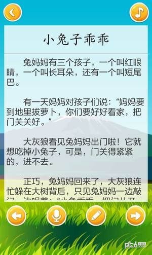 宝宝爱早教app手机版