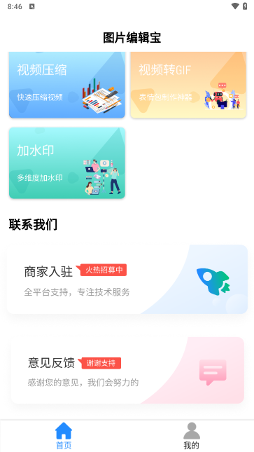 图片编辑宝手机版