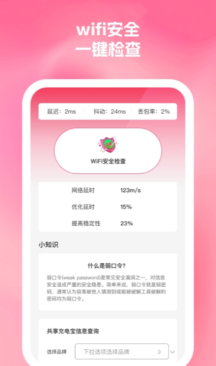 桃子优化大师手机版