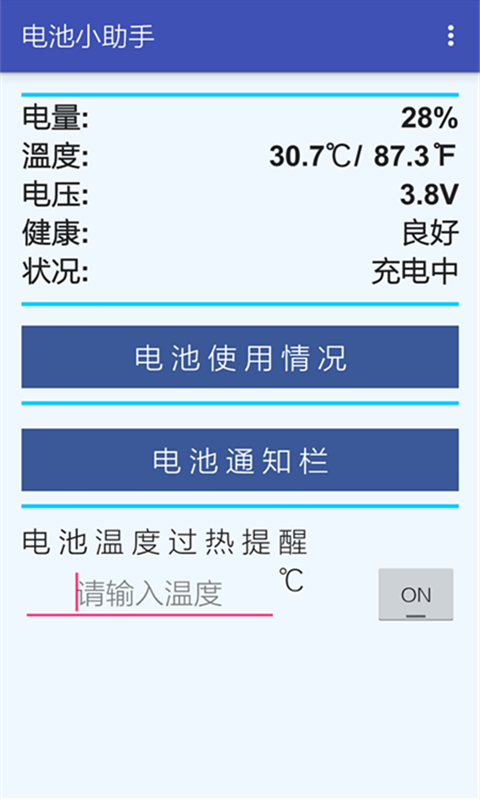 电池小助手官方