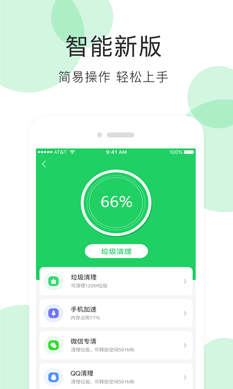 手机清理大师极速版