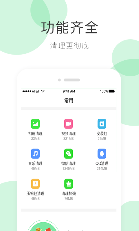 手机清理大师极速版