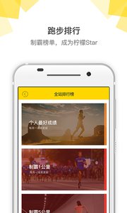 柠檬跑步app正版