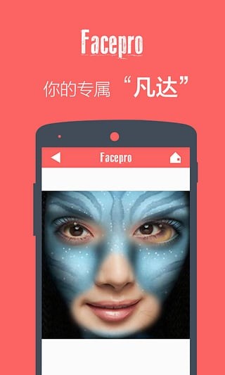 FacePro变脸神器安卓版