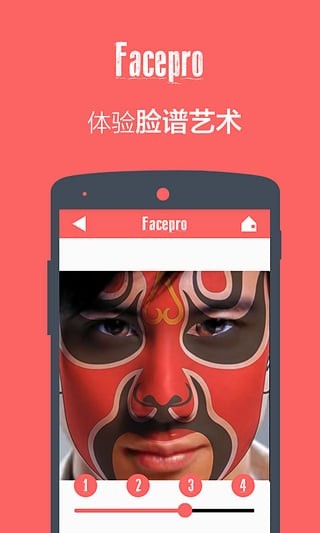 FacePro变脸神器安卓版