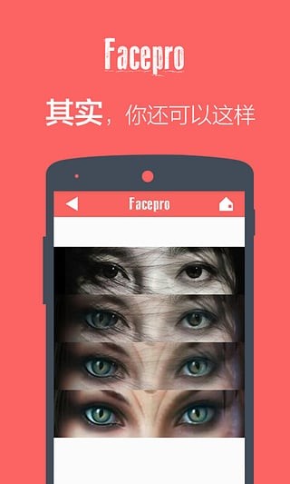 FacePro变脸神器安卓版