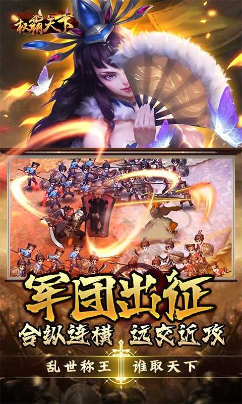 权霸天下（0.1折送满星神将）变态版精简版