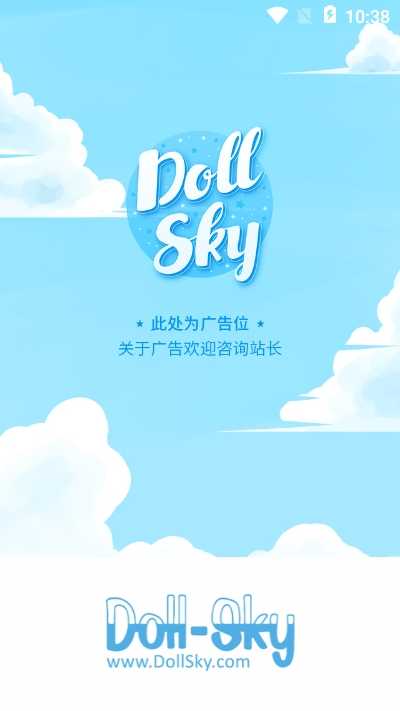 Dollsky玩偶天空最新版