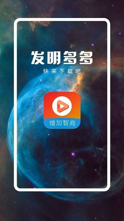 发明多多免费版