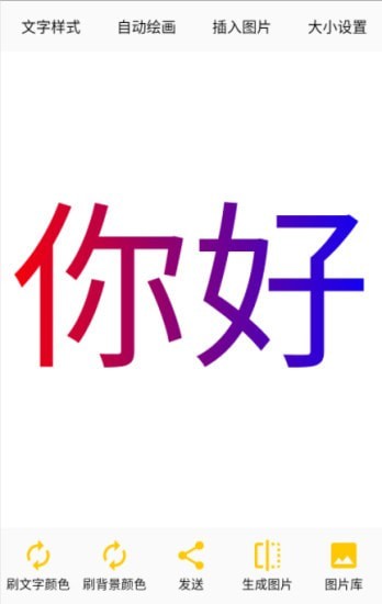 变色文字最新