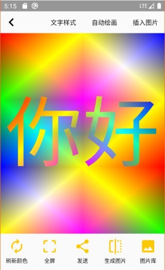 变色文字最新