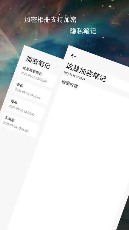 伪装加密相册与笔记最新