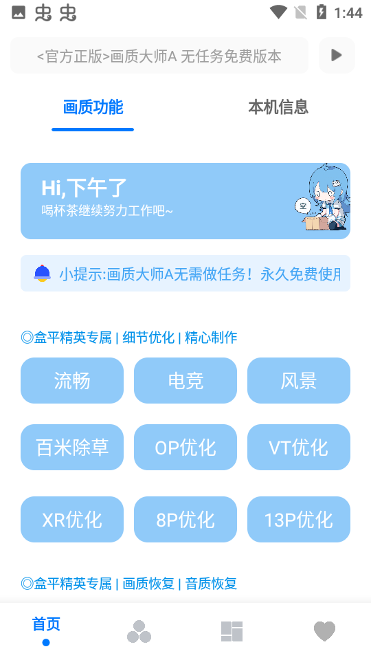 画质大师A官方版