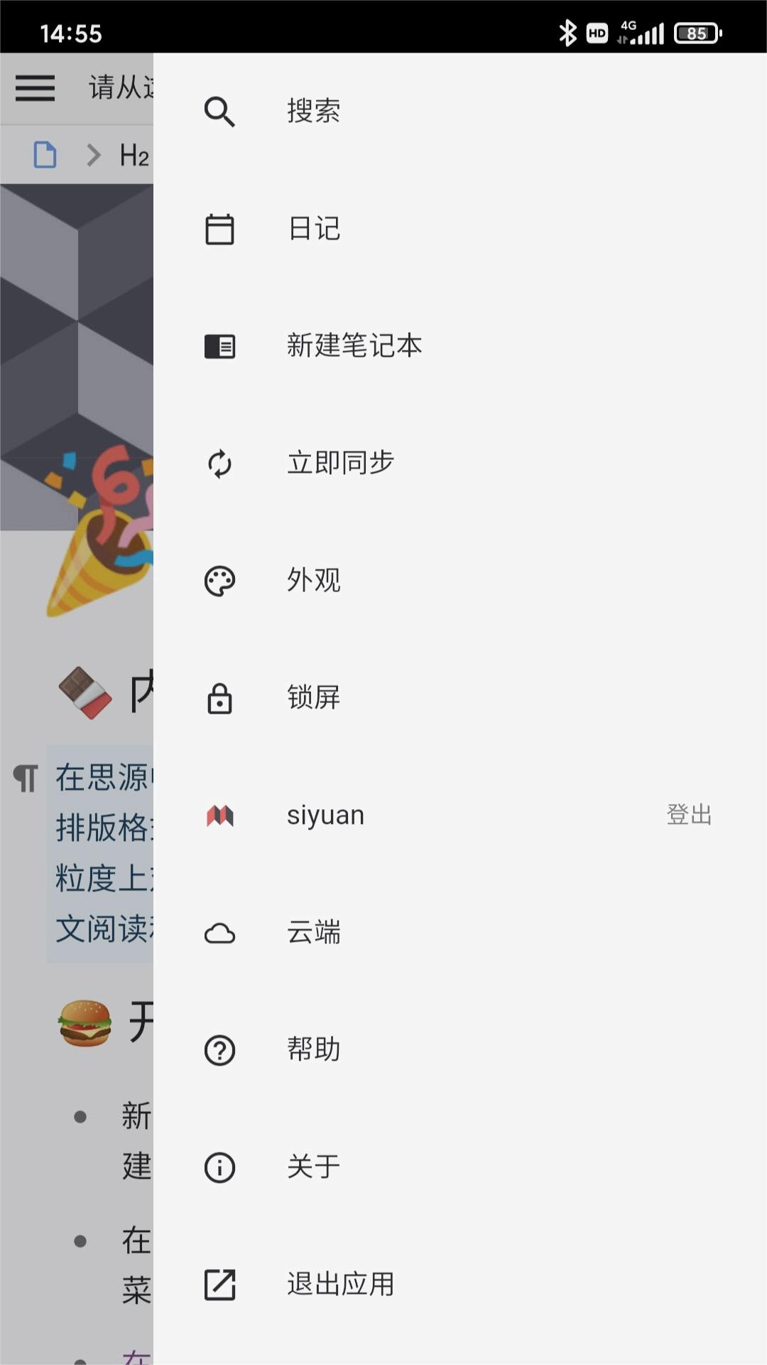 SiYuan思源笔记官方版