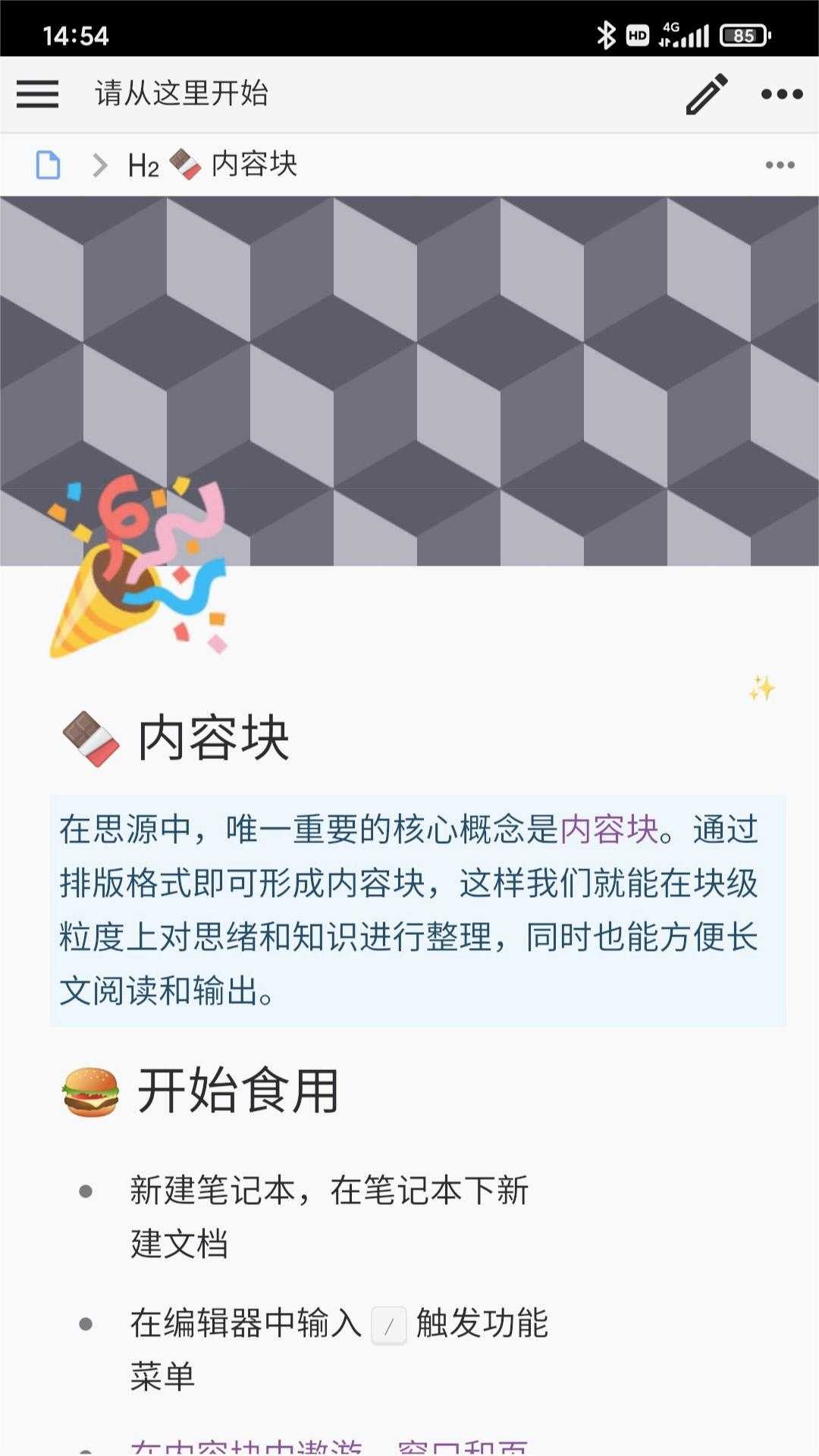 SiYuan思源笔记官方版