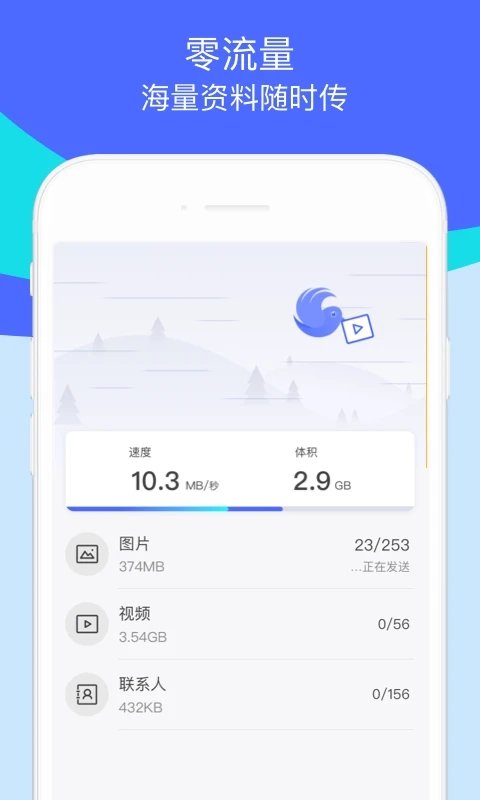 换机助手app版官方版