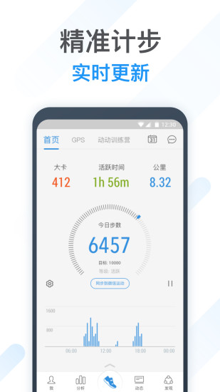 动动计步器app正版