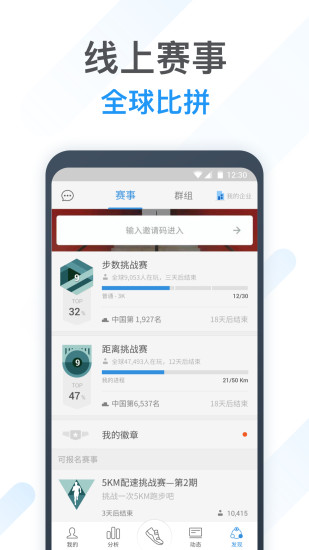 动动计步器app正版