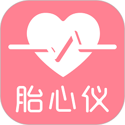 fetalheart胎心仪app安全版