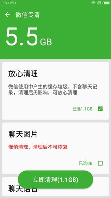 微信清理管家官方