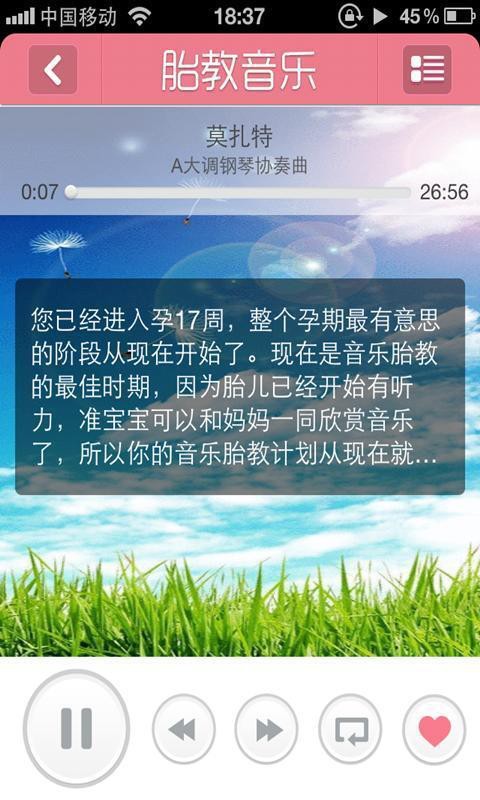 亲子胎教音乐免费版