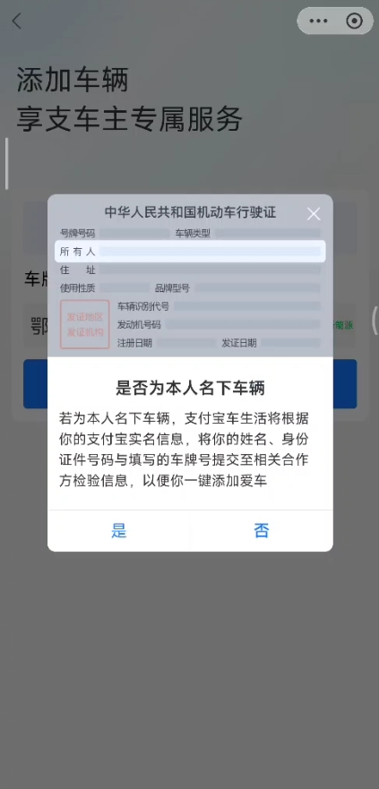 支付宝车生活怎么添加车辆？支付宝车生活添加车辆信息步骤介绍图片3