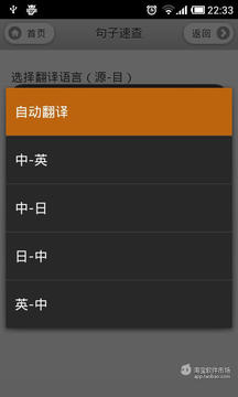 超级翻译手机版