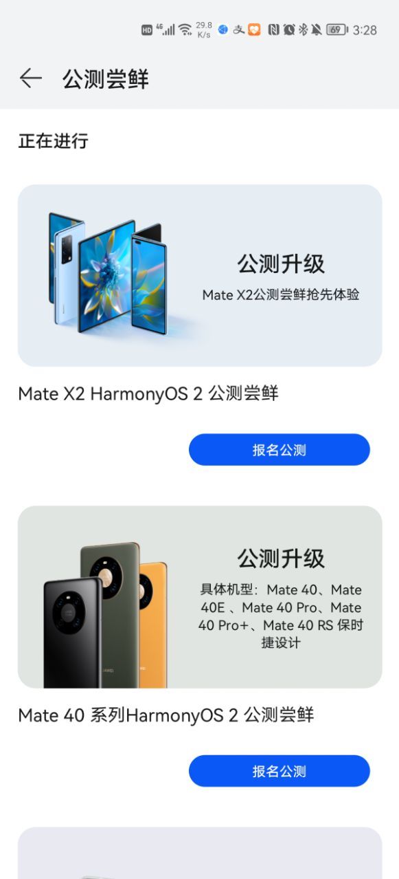 华为鸿蒙harmonyos4.0公测版正版