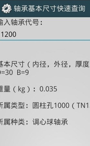 机械设计手册手机版