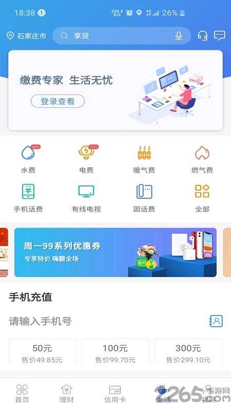 河北银行手机银行app手机版