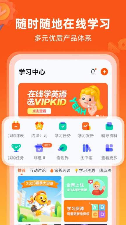 vipkid英语家长版app安卓版