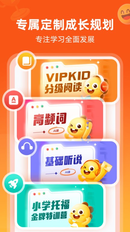 vipkid英语家长版app安卓版