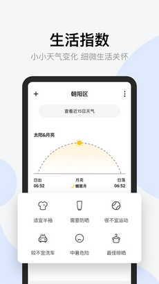 星空天气app