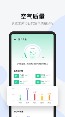 星空天气app