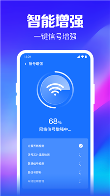 WiFi钥匙随行连