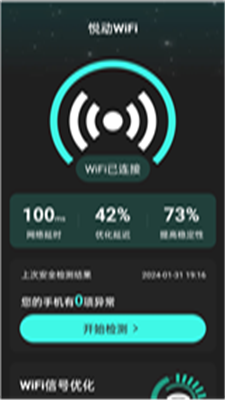 悦动WiFi软件